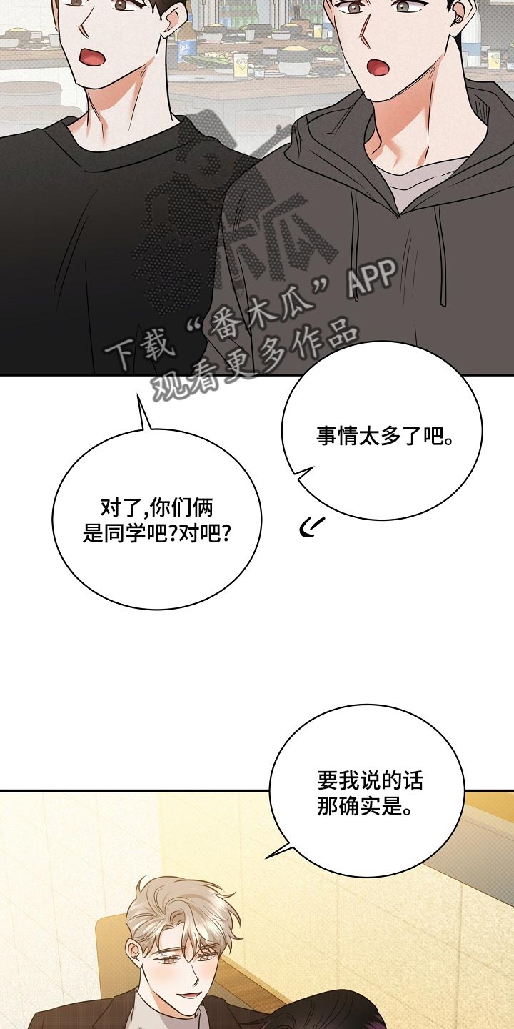 《逆攻》漫画最新章节第92章：【番外】平凡的一天免费下拉式在线观看章节第【6】张图片