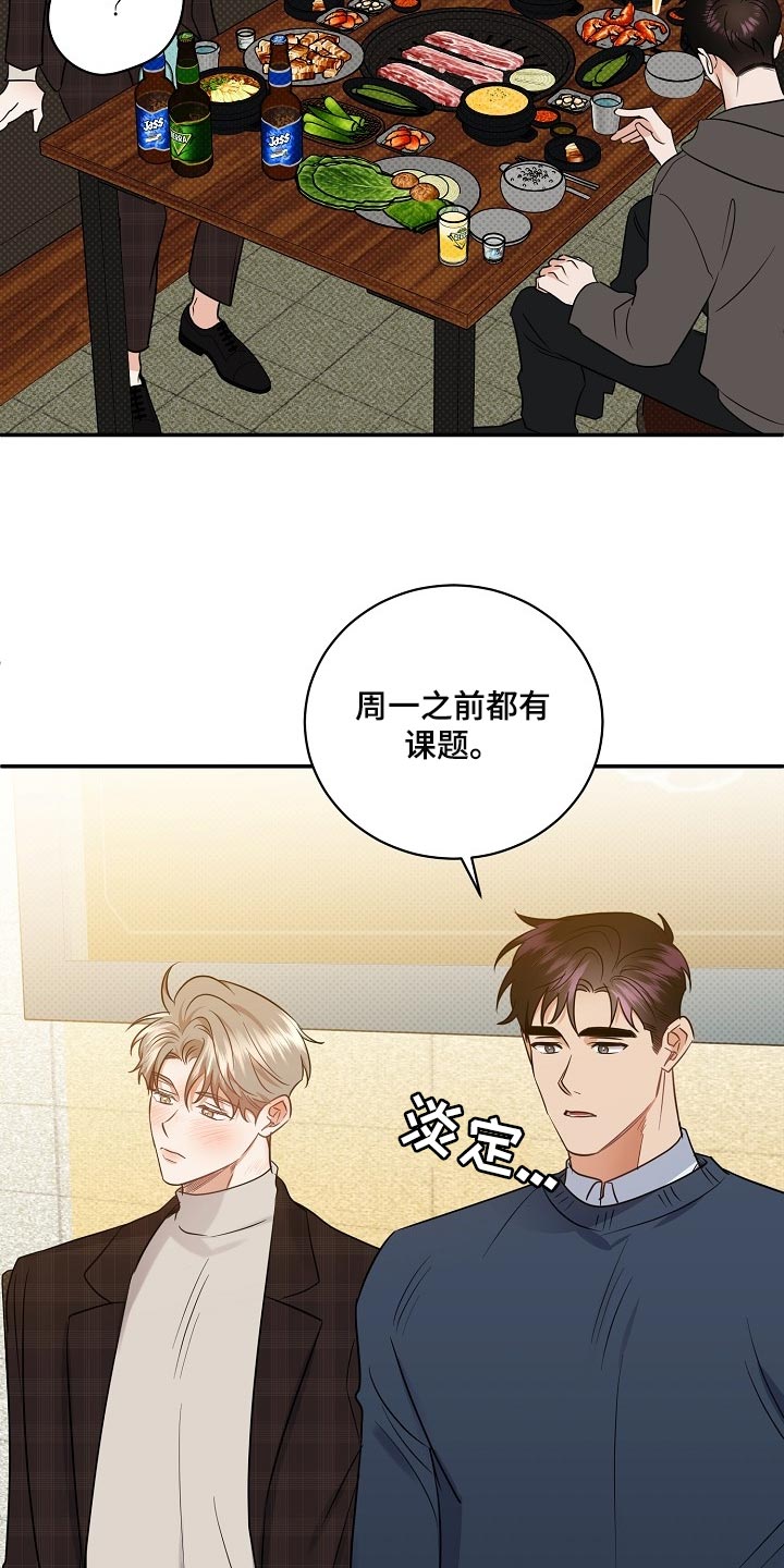 《逆攻》漫画最新章节第92章：【番外】平凡的一天免费下拉式在线观看章节第【14】张图片