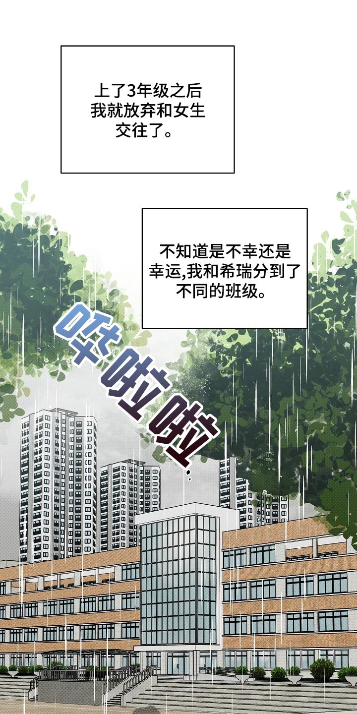 《逆攻》漫画最新章节第92章：【番外】平凡的一天免费下拉式在线观看章节第【29】张图片