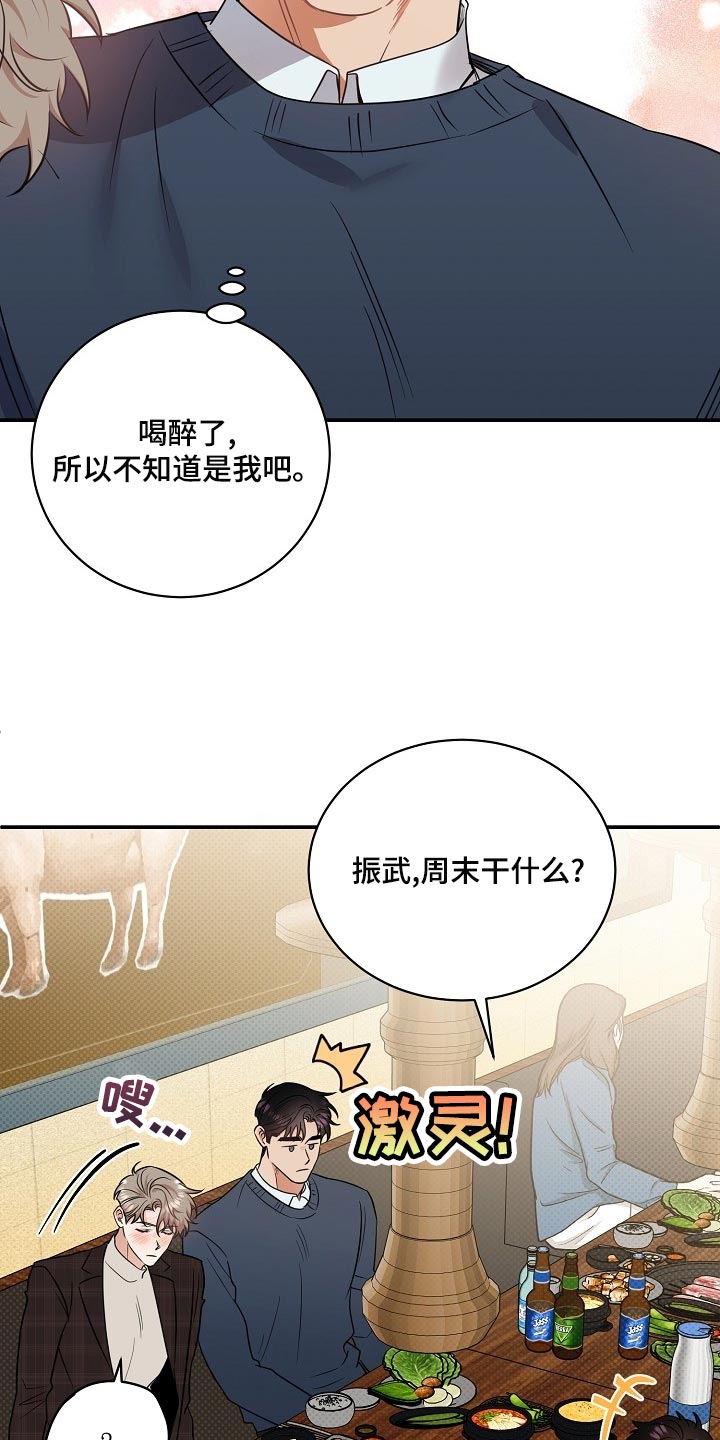 《逆攻》漫画最新章节第92章：【番外】平凡的一天免费下拉式在线观看章节第【15】张图片