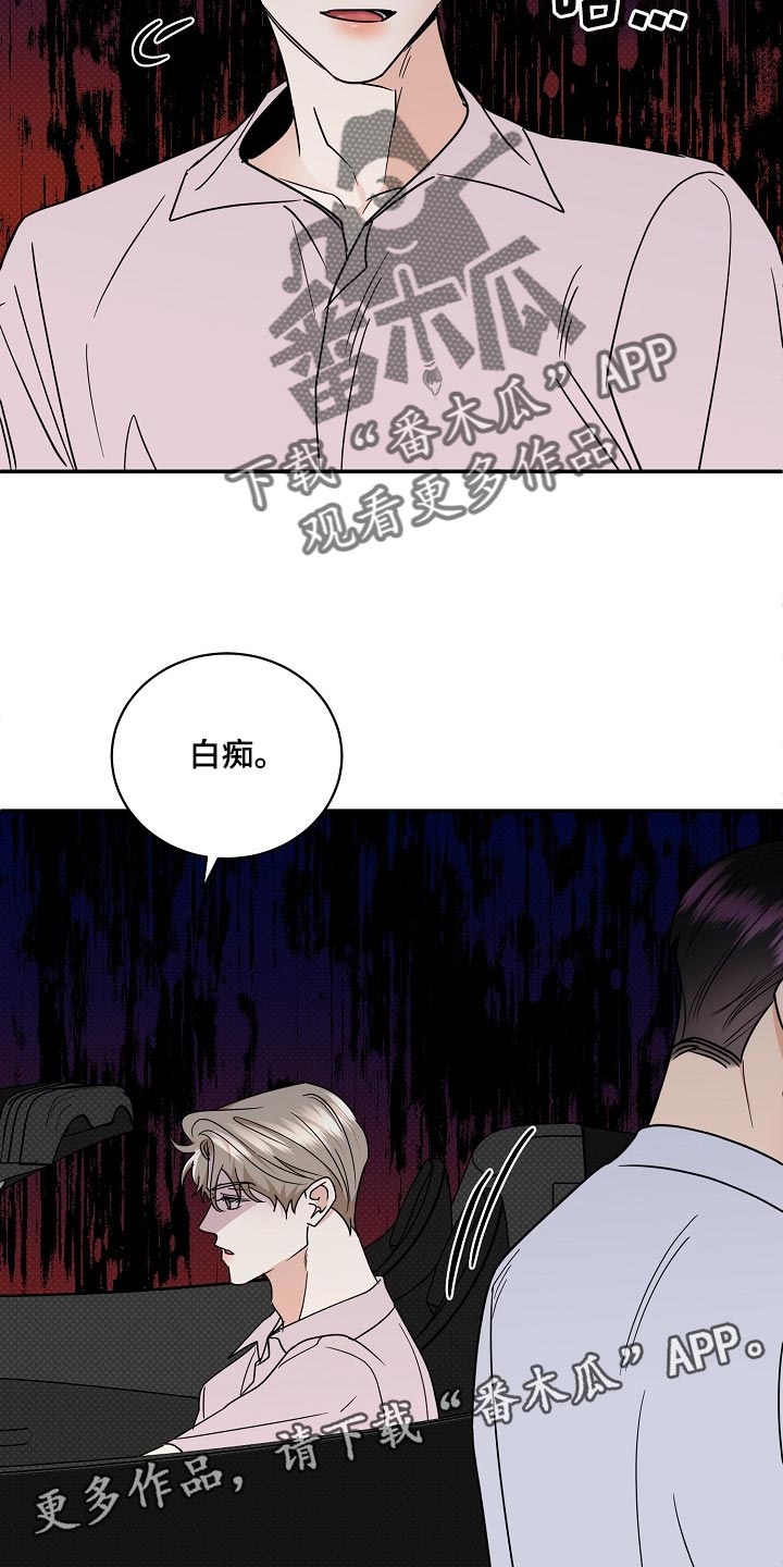 《逆攻》漫画最新章节第93章：【番外】面具免费下拉式在线观看章节第【2】张图片