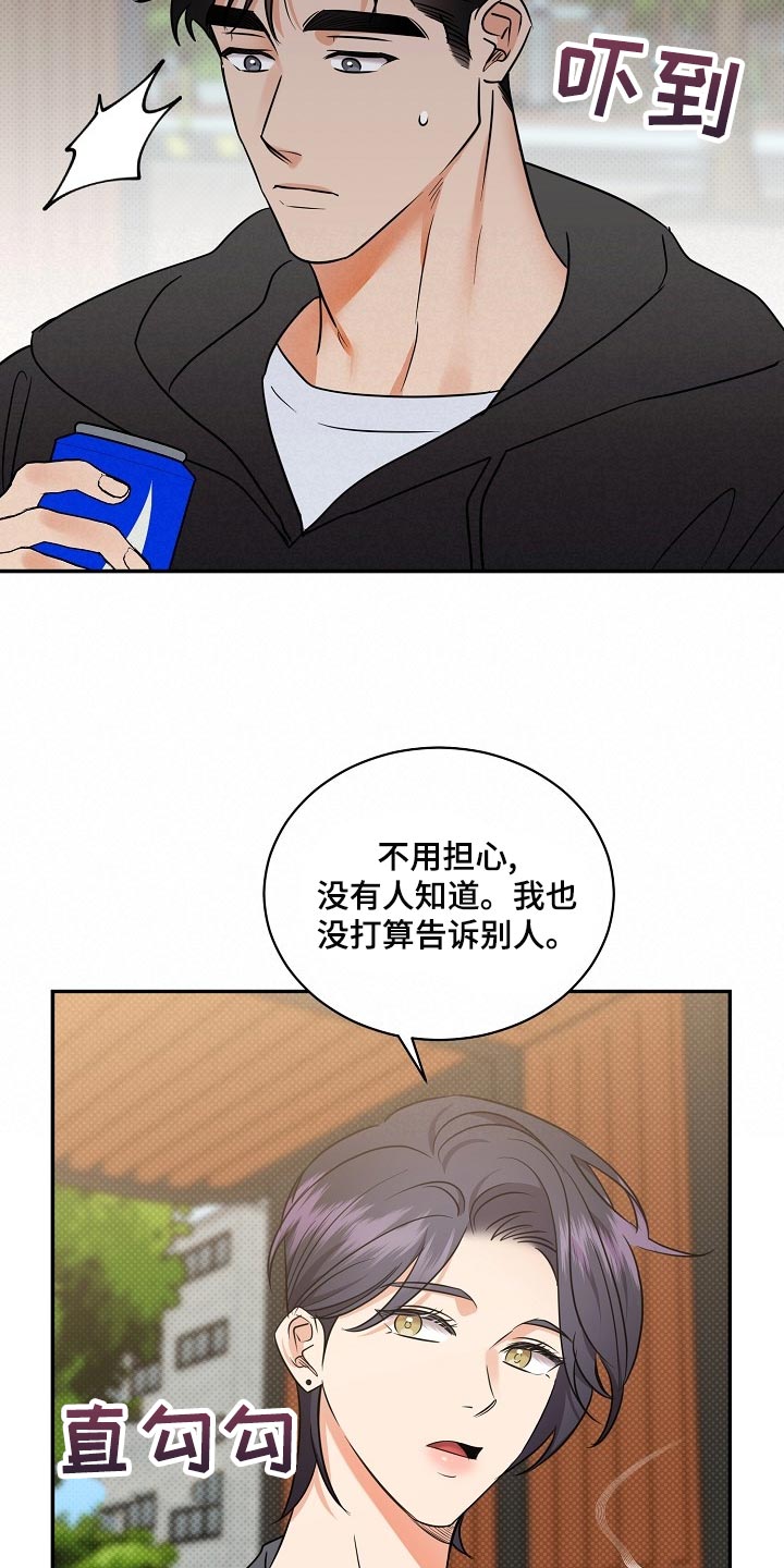 《逆攻》漫画最新章节第93章：【番外】面具免费下拉式在线观看章节第【21】张图片