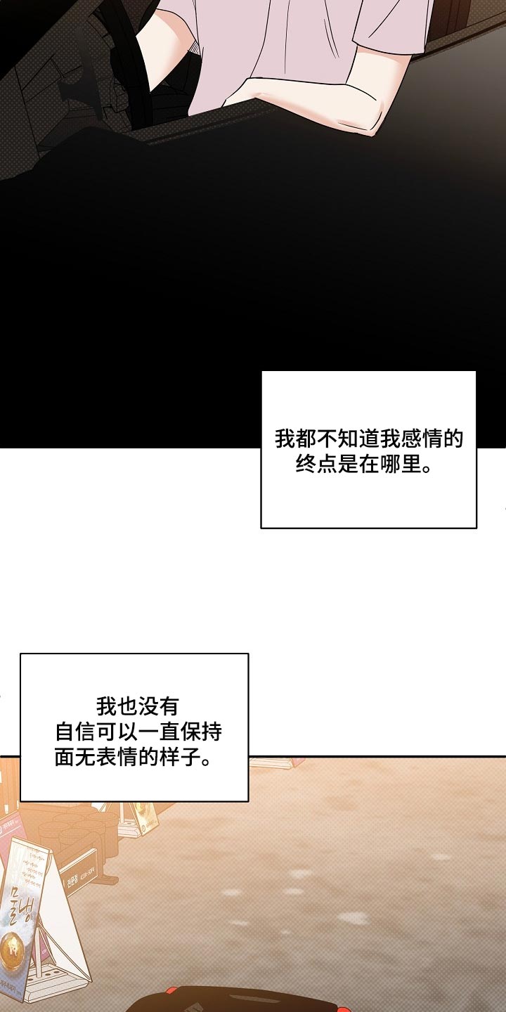 《逆攻》漫画最新章节第93章：【番外】面具免费下拉式在线观看章节第【4】张图片