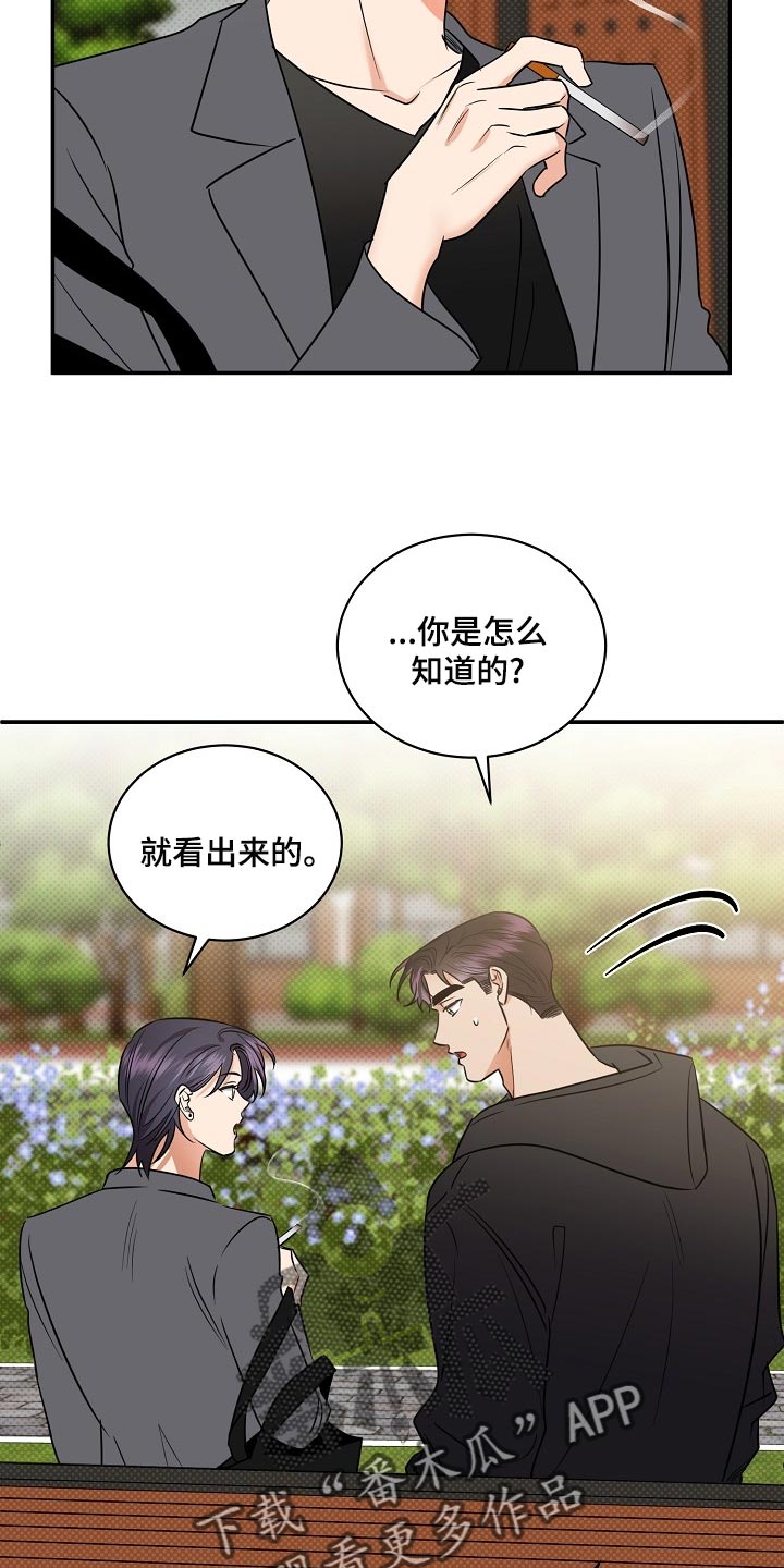 《逆攻》漫画最新章节第93章：【番外】面具免费下拉式在线观看章节第【20】张图片