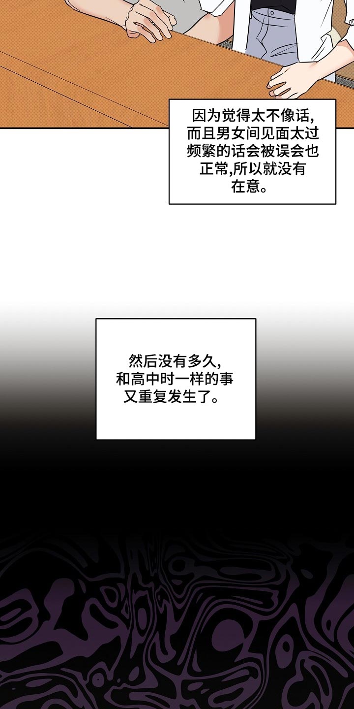 《逆攻》漫画最新章节第93章：【番外】面具免费下拉式在线观看章节第【13】张图片