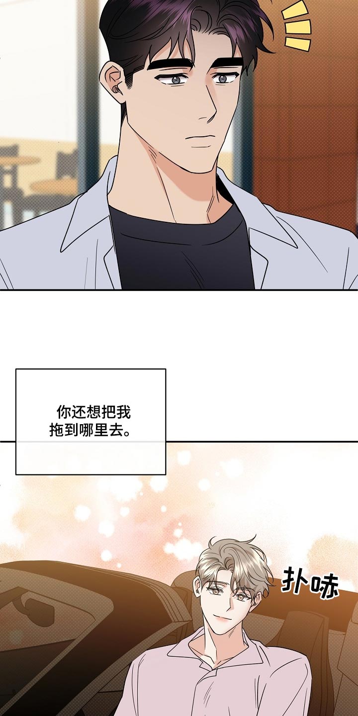 《逆攻》漫画最新章节第93章：【番外】面具免费下拉式在线观看章节第【5】张图片