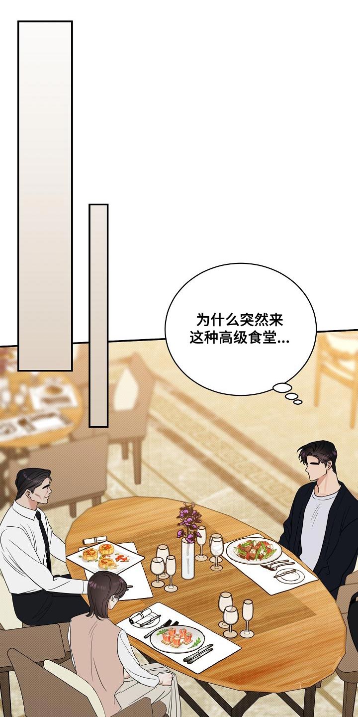 《逆攻》漫画最新章节第94章：【番外】演技免费下拉式在线观看章节第【23】张图片