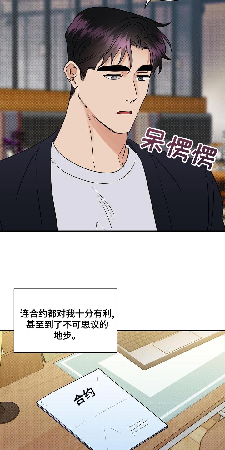 《逆攻》漫画最新章节第94章：【番外】演技免费下拉式在线观看章节第【13】张图片