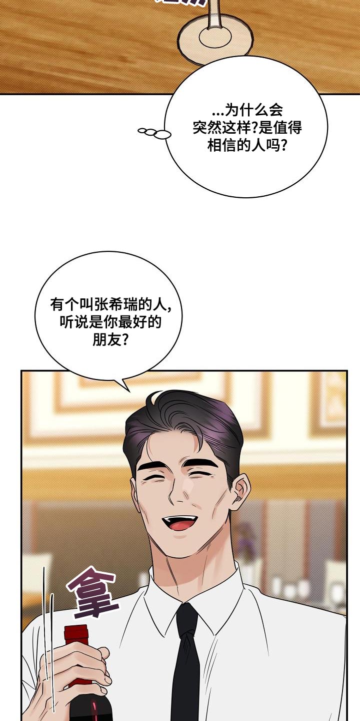 《逆攻》漫画最新章节第94章：【番外】演技免费下拉式在线观看章节第【20】张图片