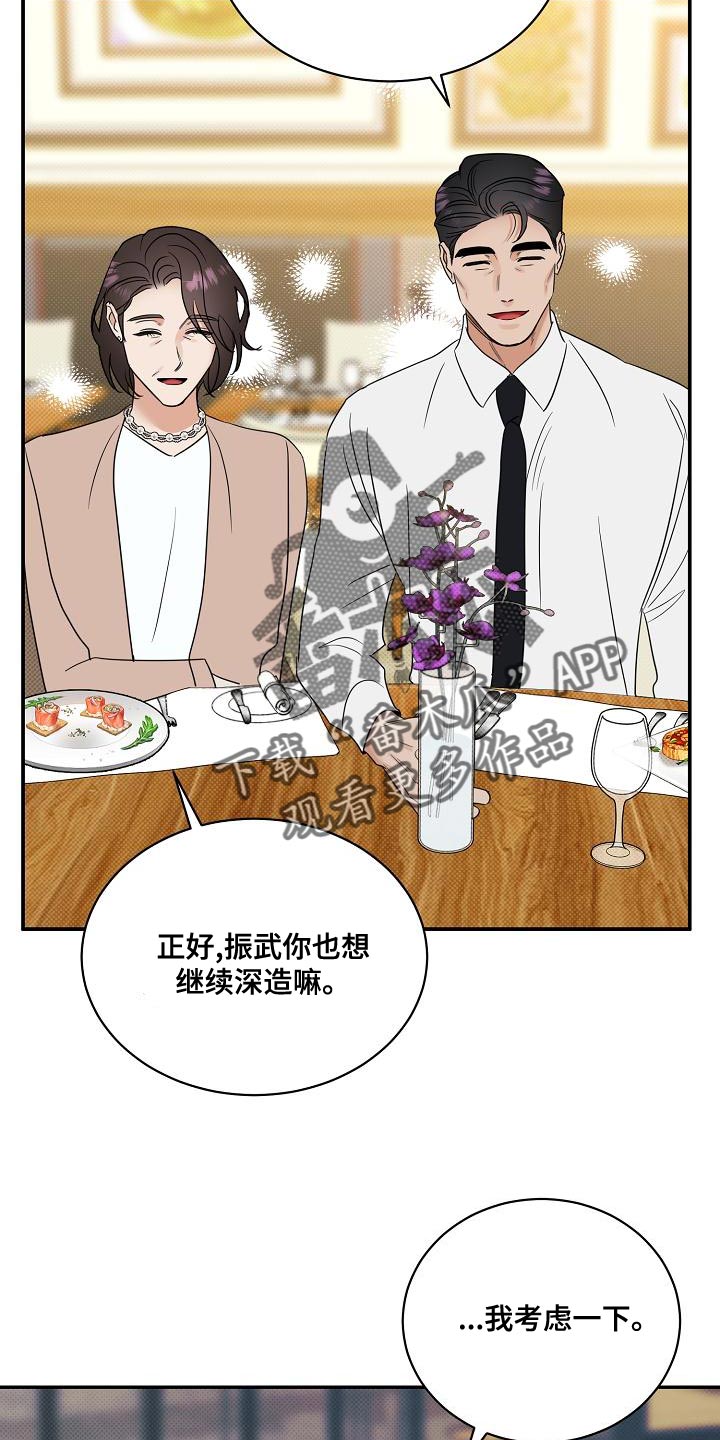 《逆攻》漫画最新章节第94章：【番外】演技免费下拉式在线观看章节第【14】张图片