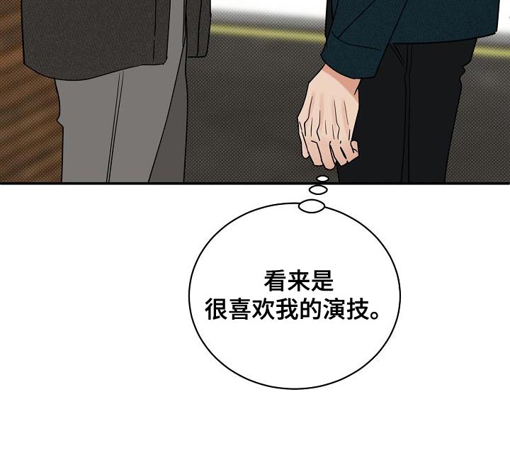 《逆攻》漫画最新章节第94章：【番外】演技免费下拉式在线观看章节第【1】张图片