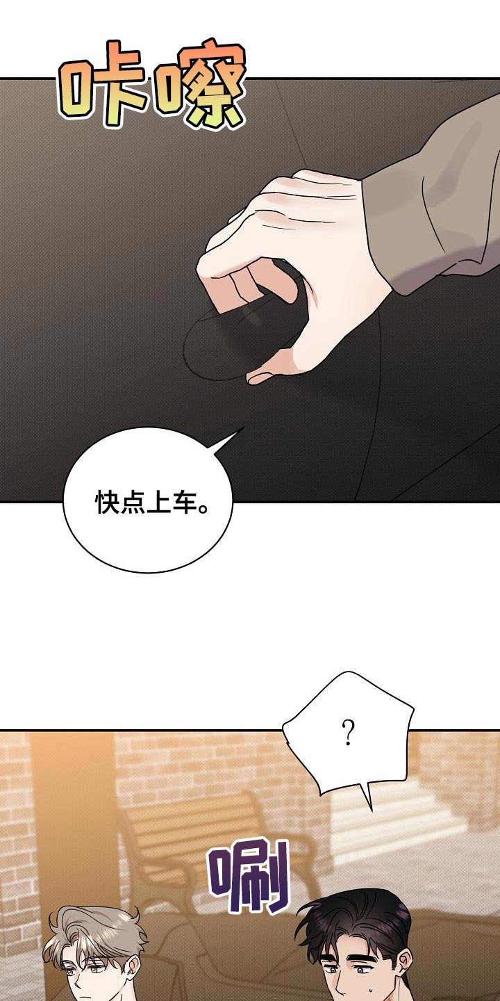 《逆攻》漫画最新章节第95章：【番外】我会努力的免费下拉式在线观看章节第【20】张图片