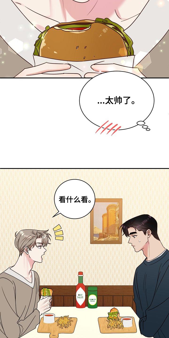 《逆攻》漫画最新章节第95章：【番外】我会努力的免费下拉式在线观看章节第【16】张图片