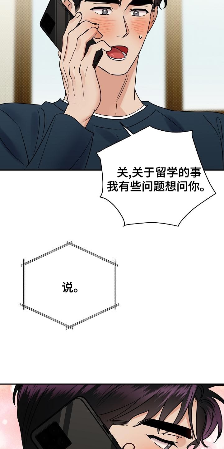 《逆攻》漫画最新章节第95章：【番外】我会努力的免费下拉式在线观看章节第【28】张图片