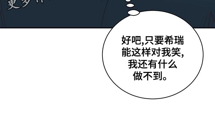 《逆攻》漫画最新章节第95章：【番外】我会努力的免费下拉式在线观看章节第【1】张图片