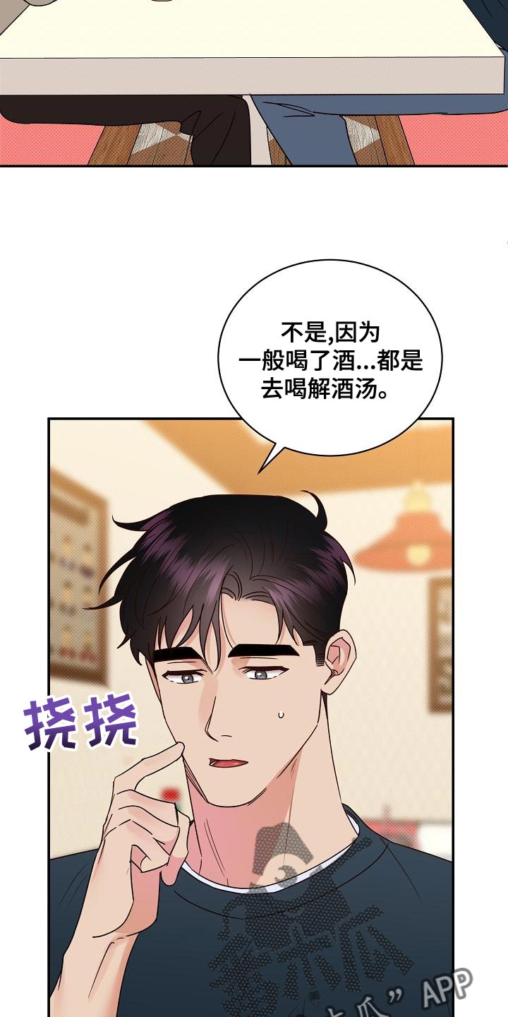 《逆攻》漫画最新章节第95章：【番外】我会努力的免费下拉式在线观看章节第【15】张图片