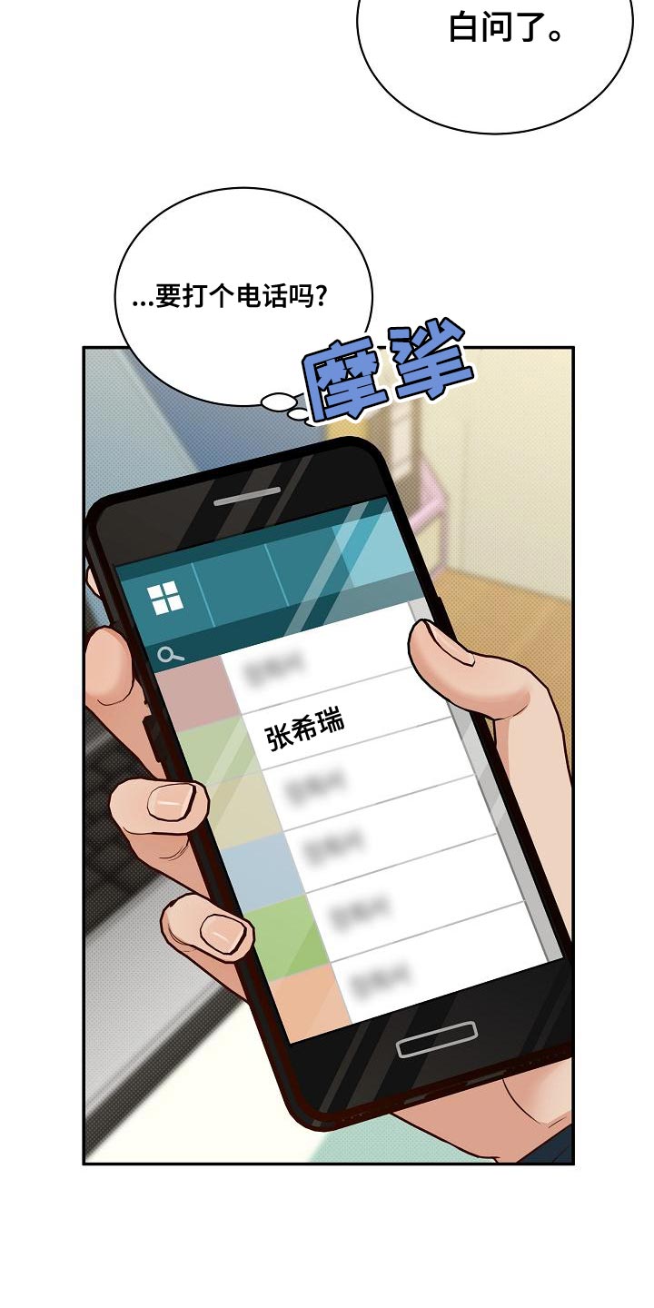 《逆攻》漫画最新章节第95章：【番外】我会努力的免费下拉式在线观看章节第【30】张图片