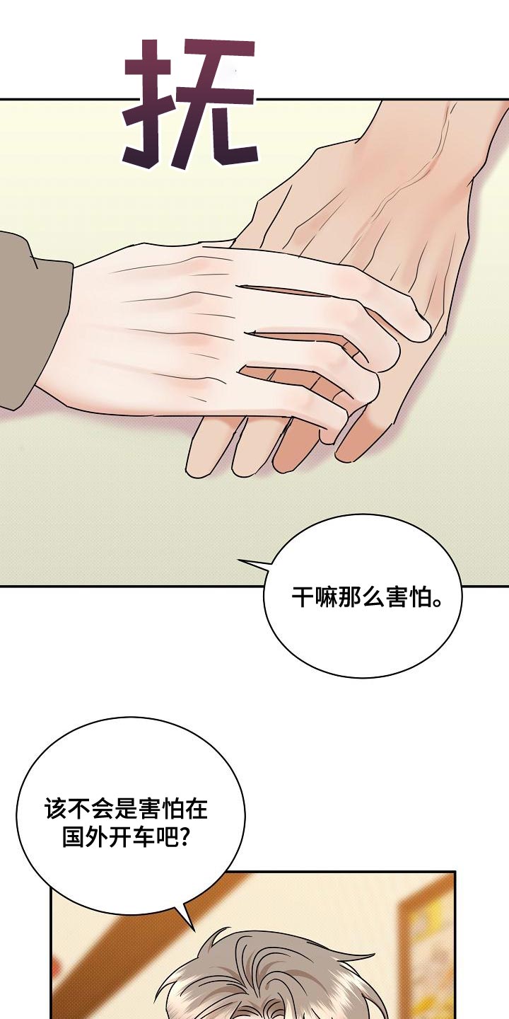 《逆攻》漫画最新章节第95章：【番外】我会努力的免费下拉式在线观看章节第【5】张图片