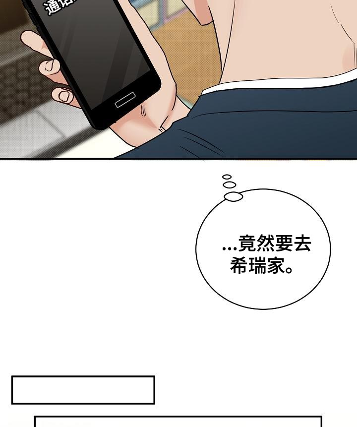 《逆攻》漫画最新章节第95章：【番外】我会努力的免费下拉式在线观看章节第【25】张图片