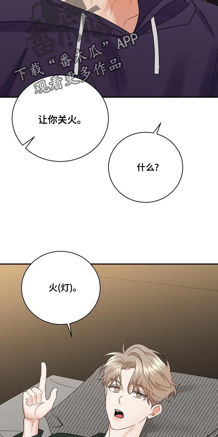 《逆攻》漫画最新章节第96章：【番外】关火免费下拉式在线观看章节第【8】张图片