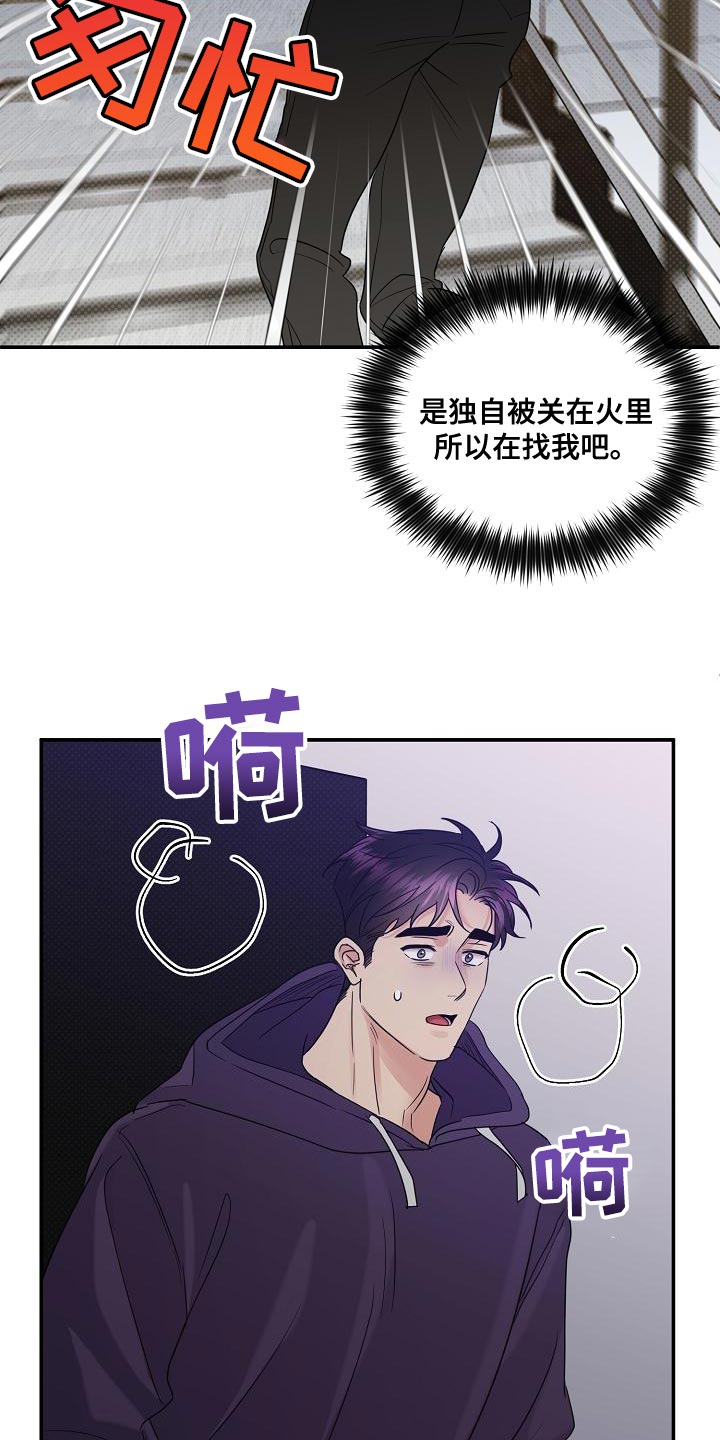 《逆攻》漫画最新章节第96章：【番外】关火免费下拉式在线观看章节第【16】张图片