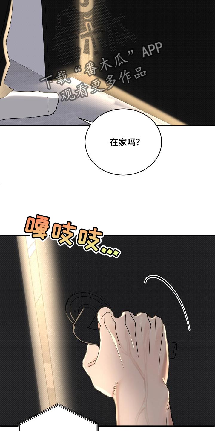 《逆攻》漫画最新章节第96章：【番外】关火免费下拉式在线观看章节第【11】张图片