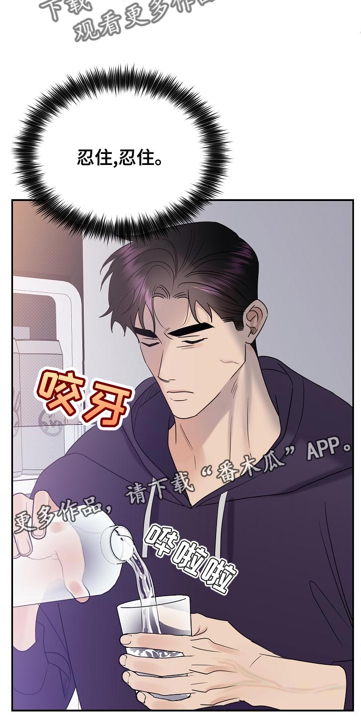 《逆攻》漫画最新章节第96章：【番外】关火免费下拉式在线观看章节第【2】张图片