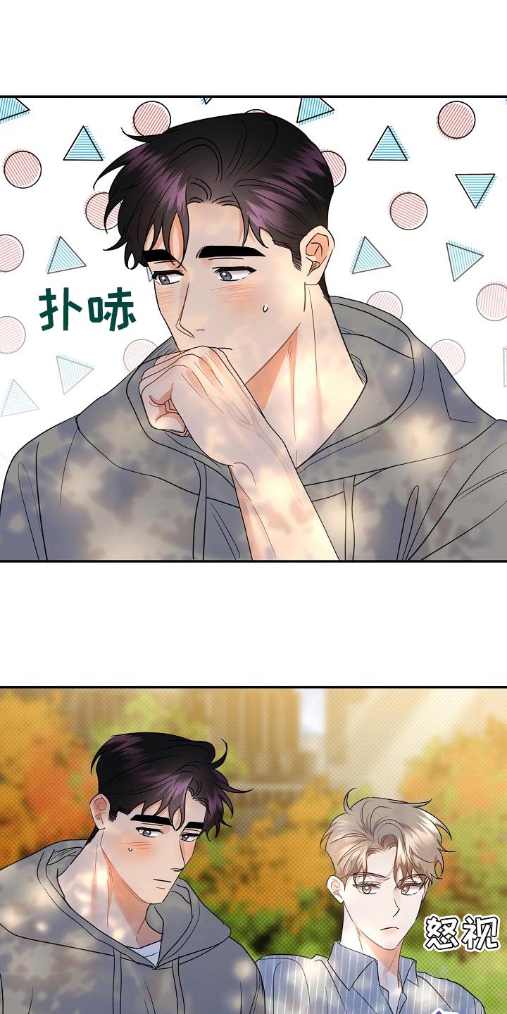 《逆攻》漫画最新章节第97章：【番外】还好我不怕冷免费下拉式在线观看章节第【17】张图片