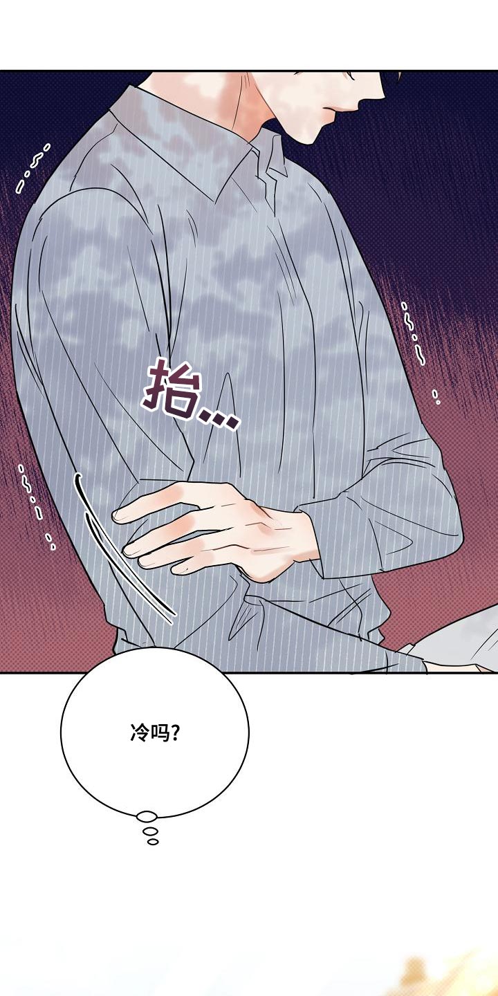 《逆攻》漫画最新章节第97章：【番外】还好我不怕冷免费下拉式在线观看章节第【11】张图片