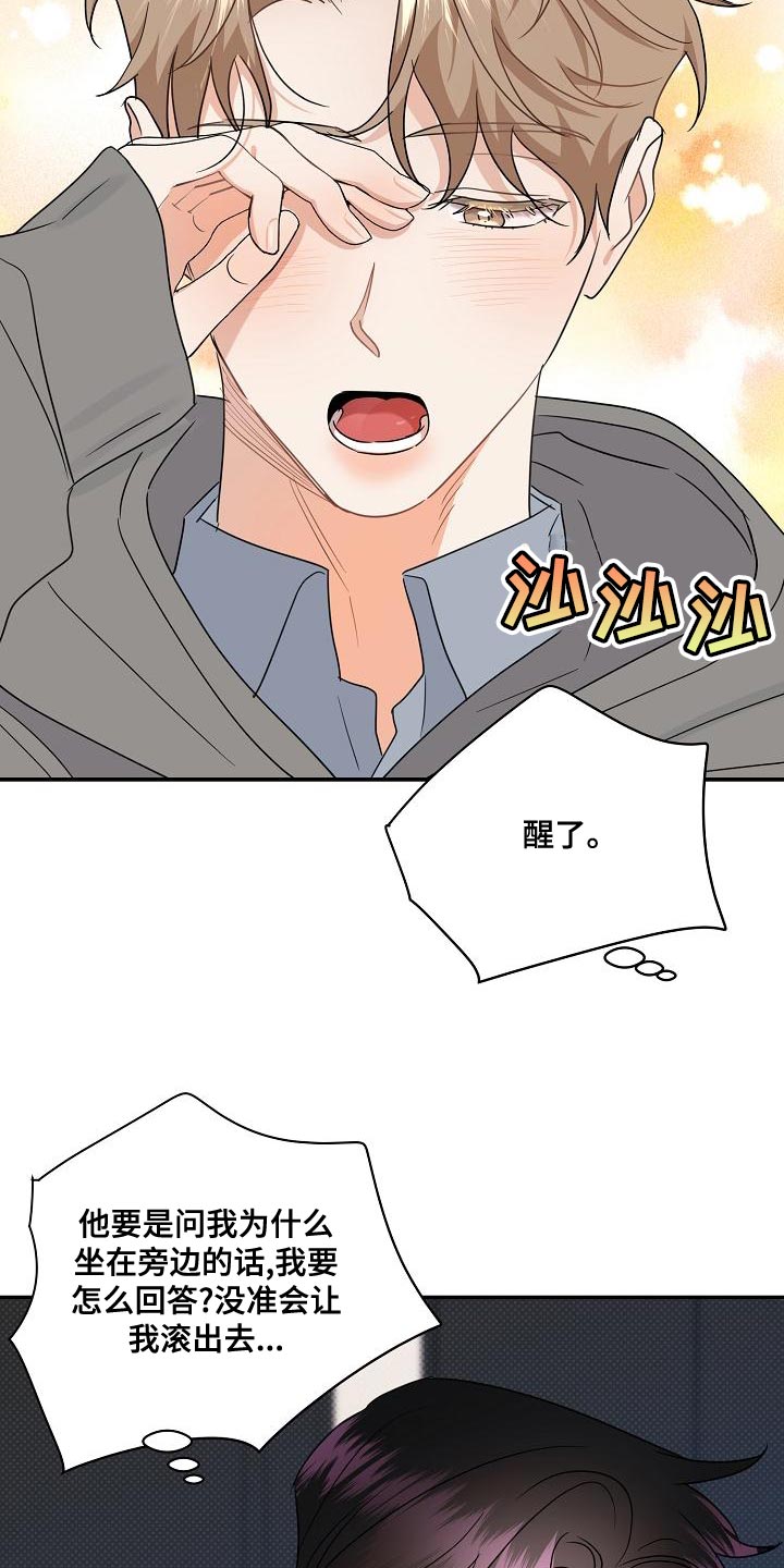 《逆攻》漫画最新章节第98章：【番外】不可思议免费下拉式在线观看章节第【16】张图片