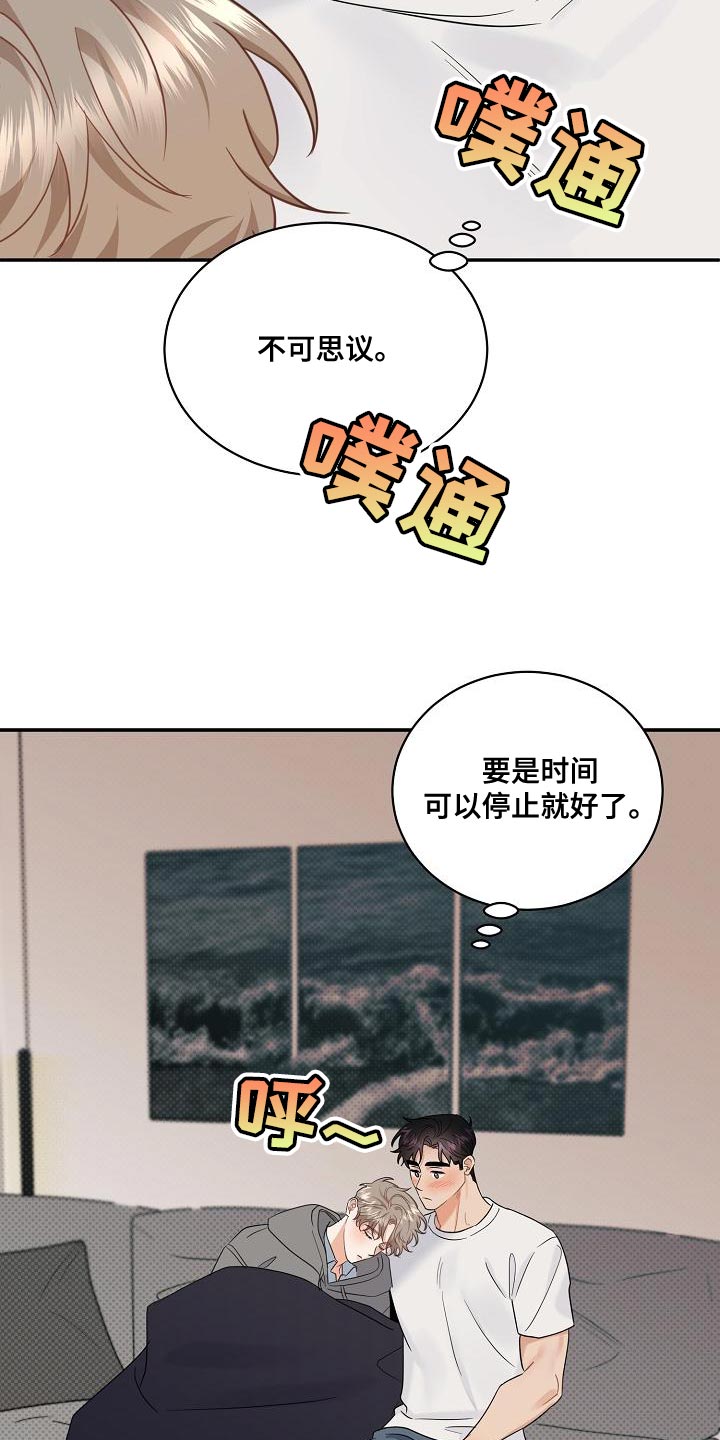 《逆攻》漫画最新章节第98章：【番外】不可思议免费下拉式在线观看章节第【18】张图片