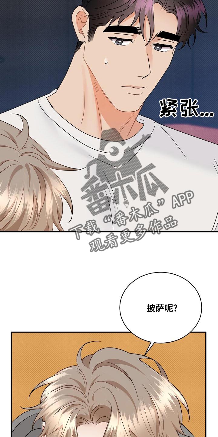 《逆攻》漫画最新章节第98章：【番外】不可思议免费下拉式在线观看章节第【15】张图片