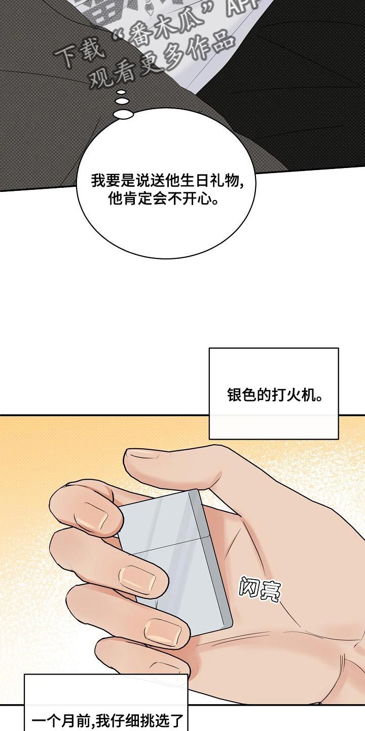 《逆攻》漫画最新章节第99章：【番外】自然免费下拉式在线观看章节第【27】张图片