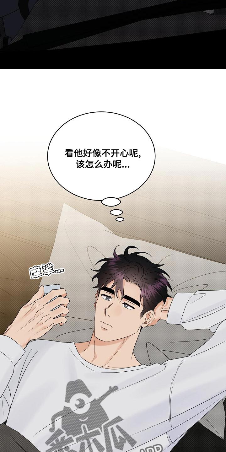 《逆攻》漫画最新章节第99章：【番外】自然免费下拉式在线观看章节第【28】张图片