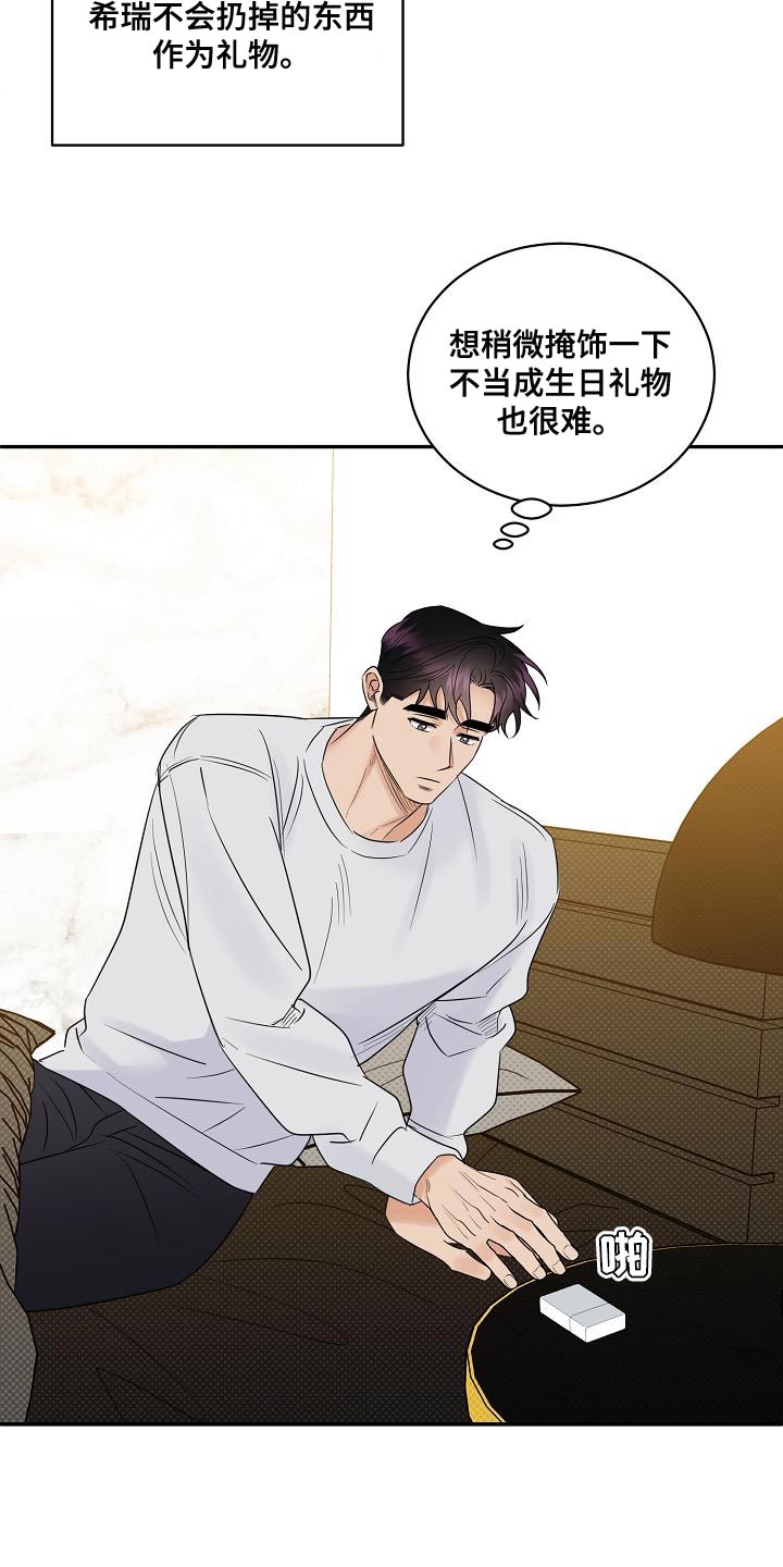 《逆攻》漫画最新章节第99章：【番外】自然免费下拉式在线观看章节第【26】张图片