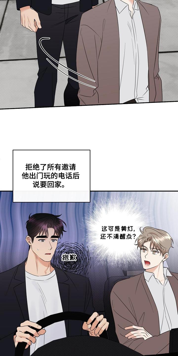 《逆攻》漫画最新章节第99章：【番外】自然免费下拉式在线观看章节第【29】张图片