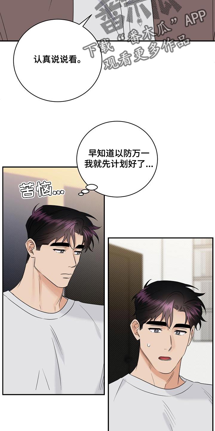 《逆攻》漫画最新章节第99章：【番外】自然免费下拉式在线观看章节第【17】张图片