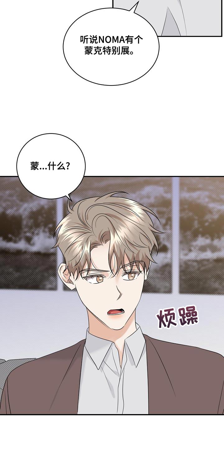 《逆攻》漫画最新章节第99章：【番外】自然免费下拉式在线观看章节第【16】张图片