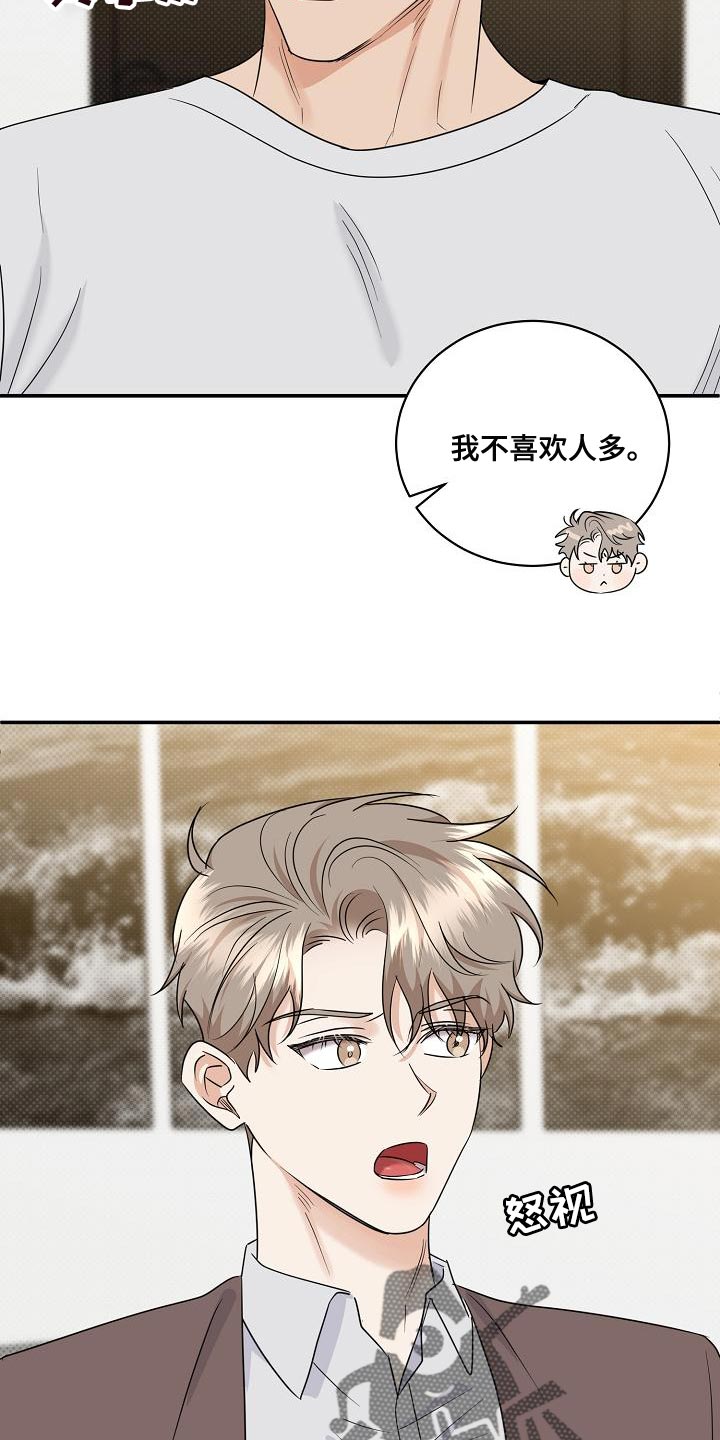 《逆攻》漫画最新章节第99章：【番外】自然免费下拉式在线观看章节第【18】张图片