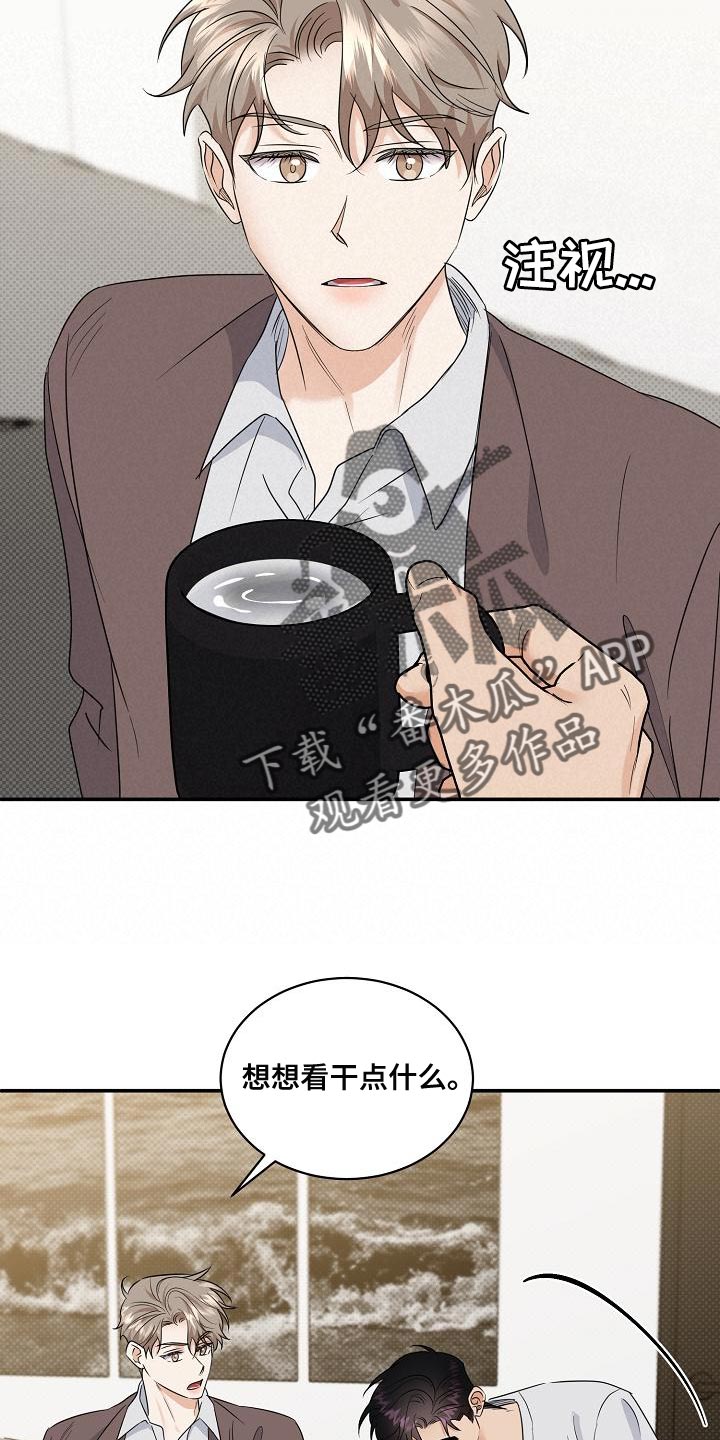 《逆攻》漫画最新章节第99章：【番外】自然免费下拉式在线观看章节第【20】张图片