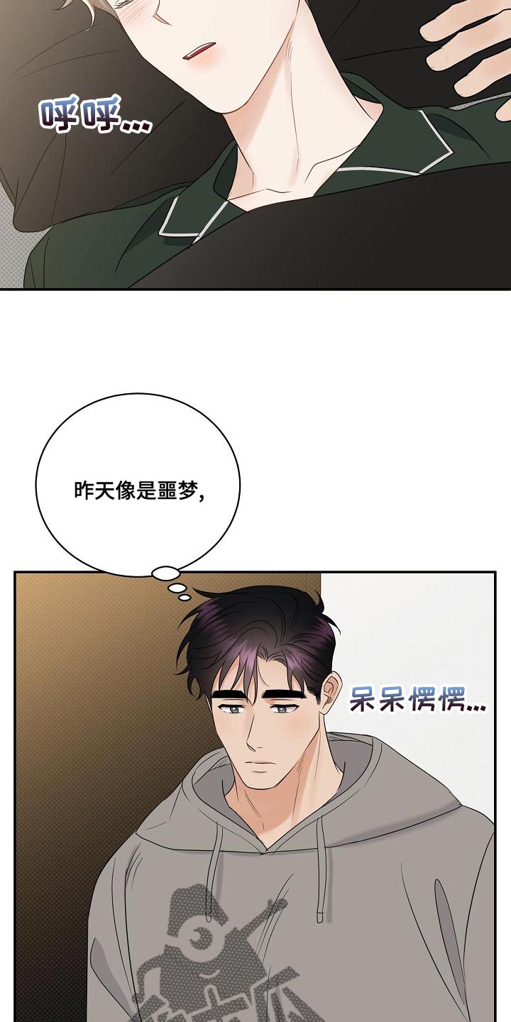 《逆攻》漫画最新章节第100章：【番外】恶化免费下拉式在线观看章节第【3】张图片