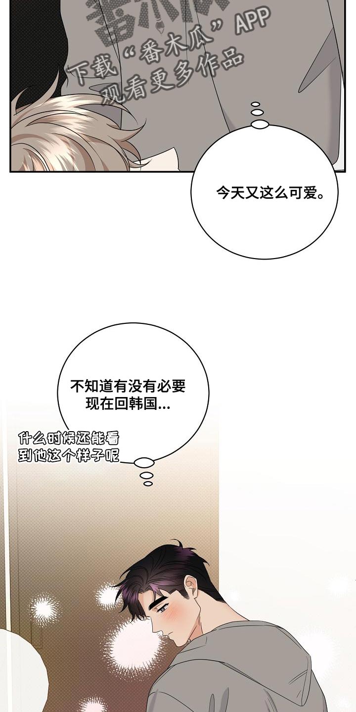 《逆攻》漫画最新章节第100章：【番外】恶化免费下拉式在线观看章节第【2】张图片