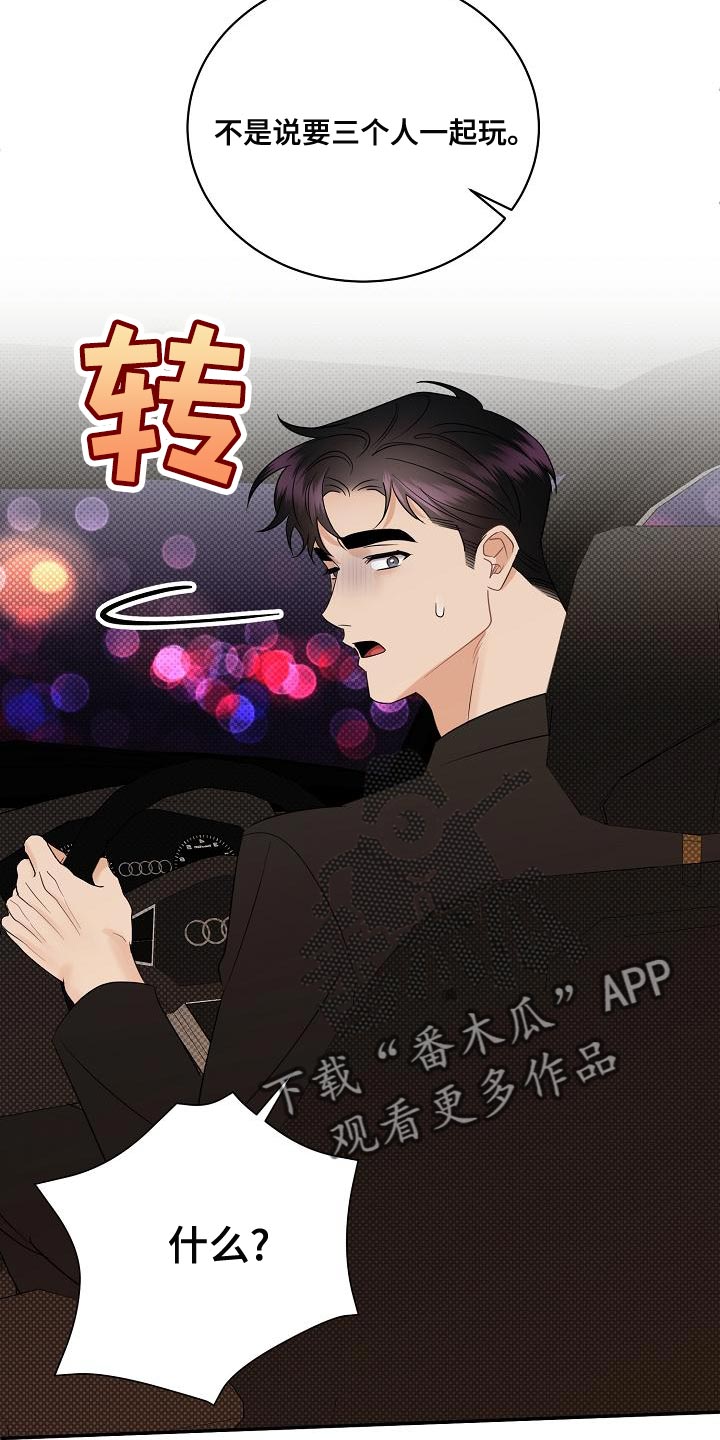 《逆攻》漫画最新章节第100章：【番外】恶化免费下拉式在线观看章节第【19】张图片