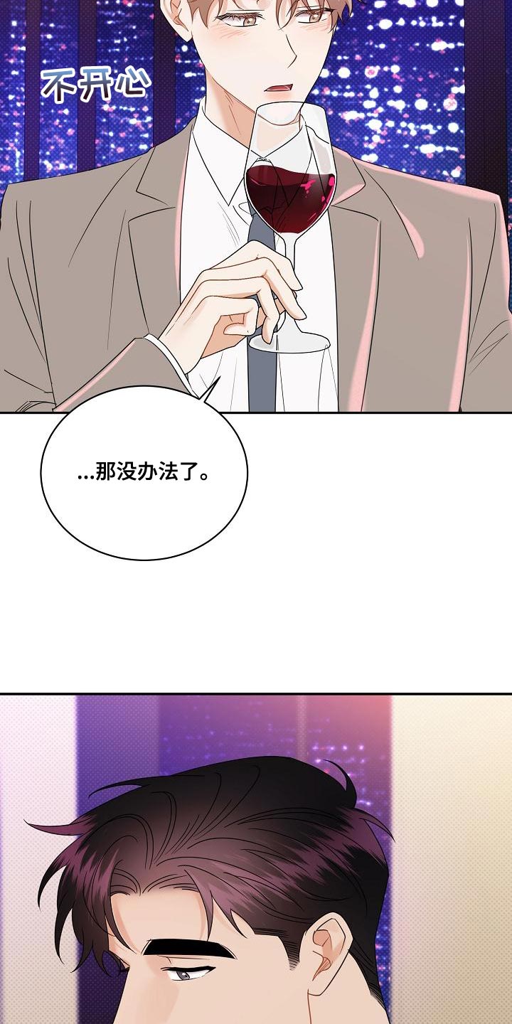 《逆攻》漫画最新章节第101章：【番外】要回去了免费下拉式在线观看章节第【2】张图片