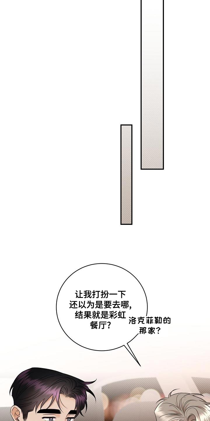 《逆攻》漫画最新章节第101章：【番外】要回去了免费下拉式在线观看章节第【23】张图片