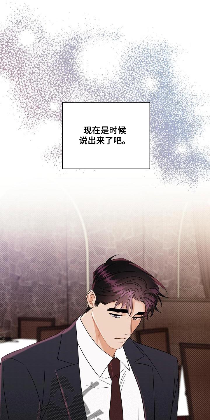 《逆攻》漫画最新章节第101章：【番外】要回去了免费下拉式在线观看章节第【5】张图片