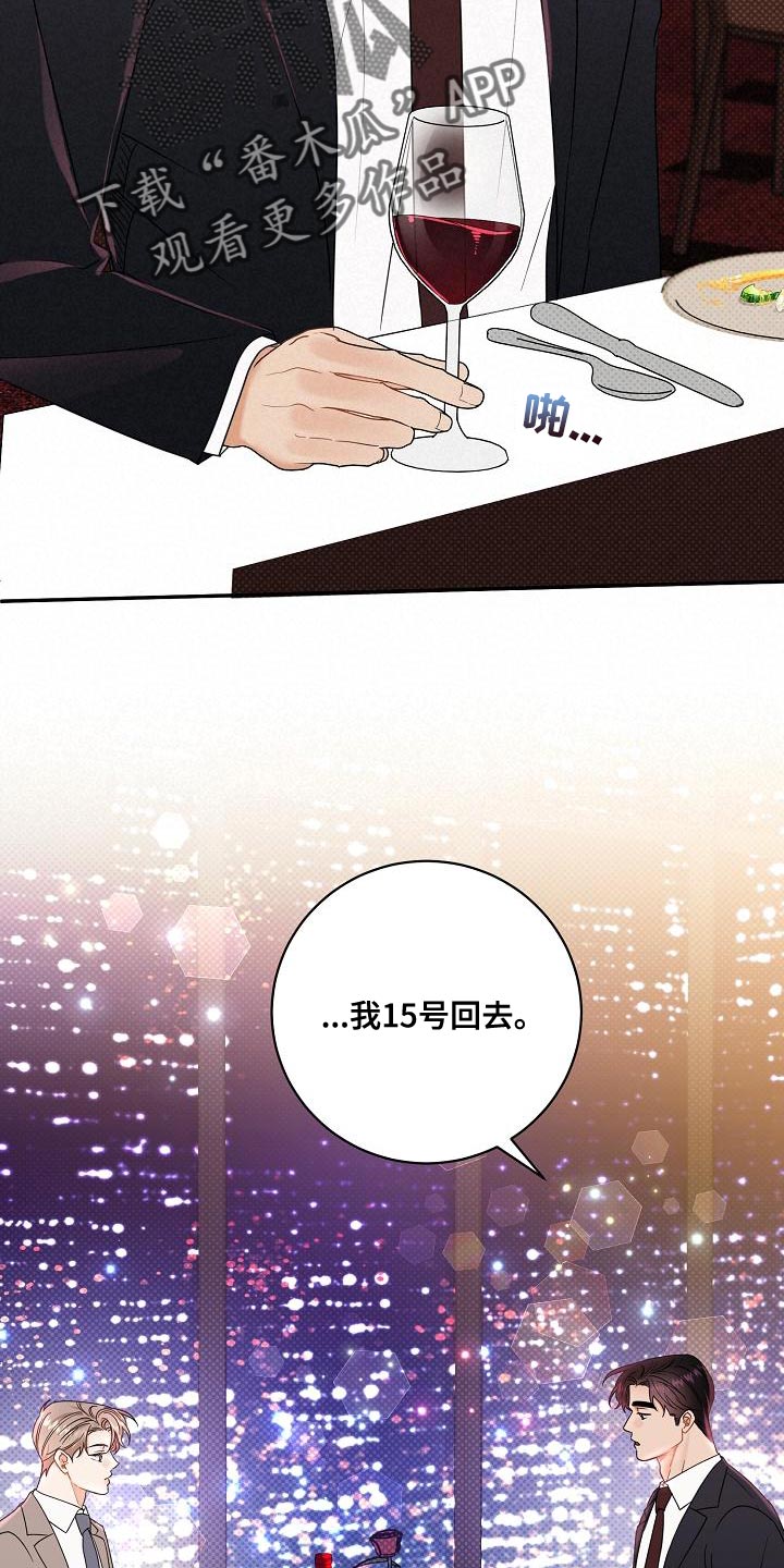 《逆攻》漫画最新章节第101章：【番外】要回去了免费下拉式在线观看章节第【4】张图片