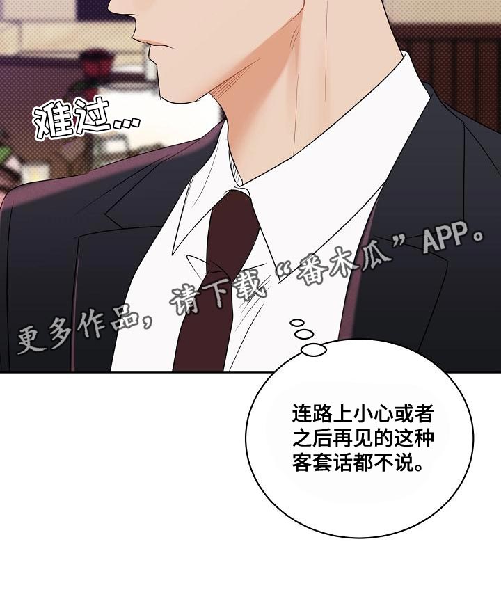 《逆攻》漫画最新章节第101章：【番外】要回去了免费下拉式在线观看章节第【1】张图片