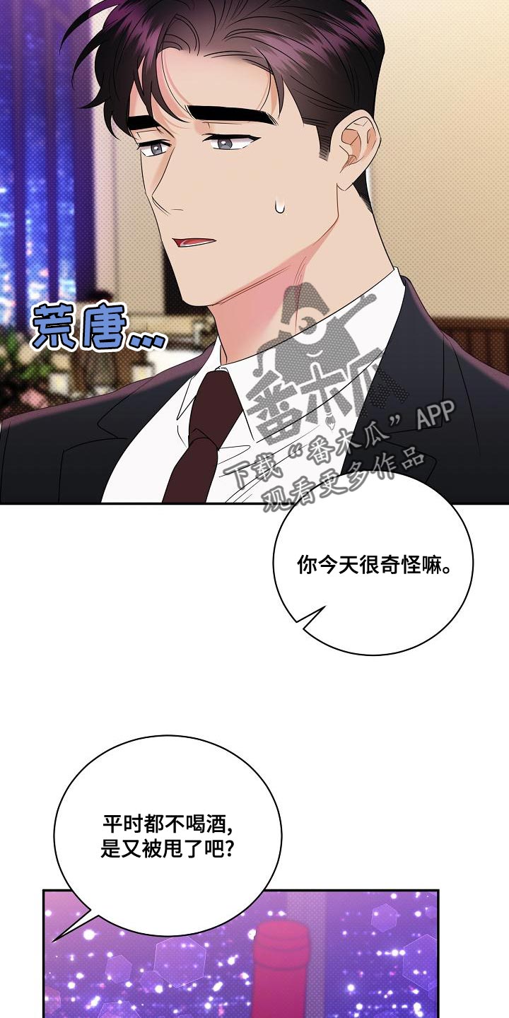 《逆攻》漫画最新章节第101章：【番外】要回去了免费下拉式在线观看章节第【11】张图片