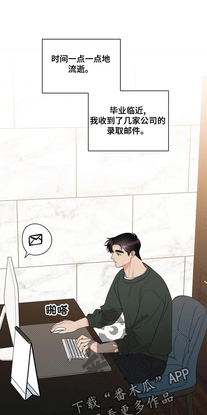 《逆攻》漫画最新章节第101章：【番外】要回去了免费下拉式在线观看章节第【30】张图片